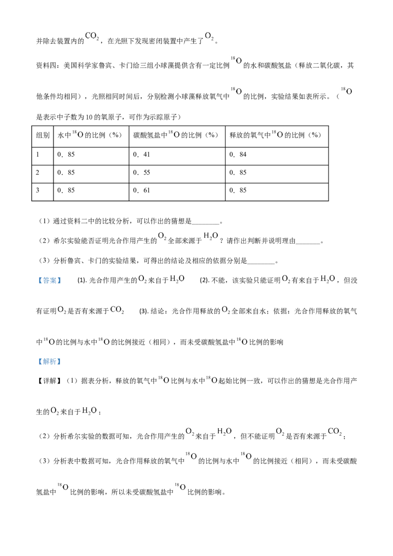 精品解析：浙江省衢州市2020年中考科学试题（解析版）_中考真题_7.政治中考真题2015-2024年_2020政治真题79份_2020年中考真题精品解析科学（浙江衢州卷）精编word版