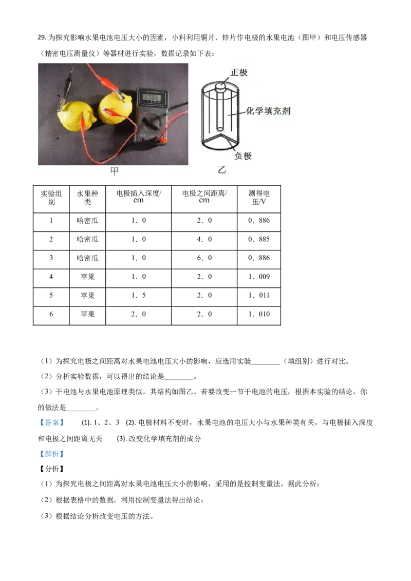 精品解析：浙江省衢州市2020年中考科学试题（解析版）_中考真题_7.政治中考真题2015-2024年_2020政治真题79份_2020年中考真题精品解析科学（浙江衢州卷）精编word版