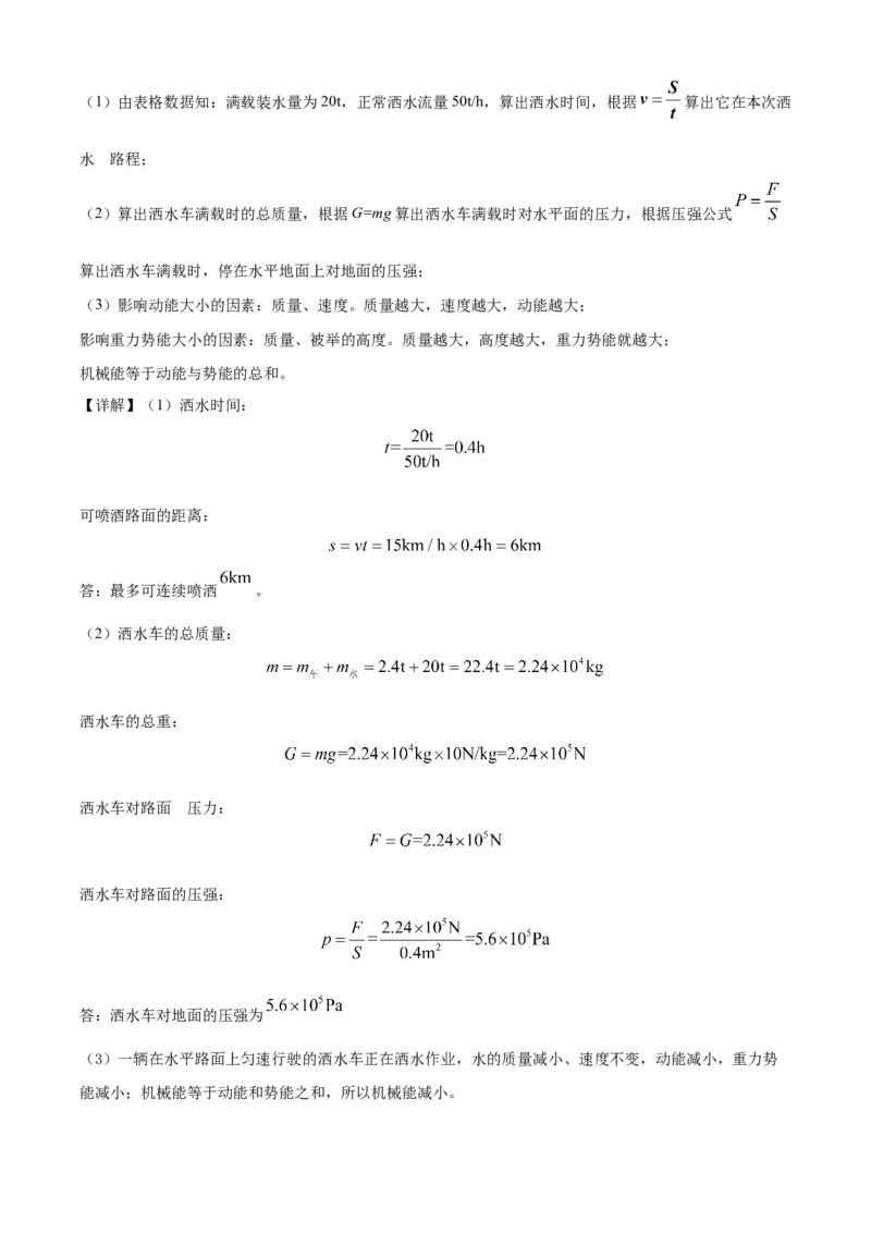 精品解析：浙江省衢州市2020年中考科学试题（解析版）_中考真题_7.政治中考真题2015-2024年_2020政治真题79份_2020年中考真题精品解析科学（浙江衢州卷）精编word版