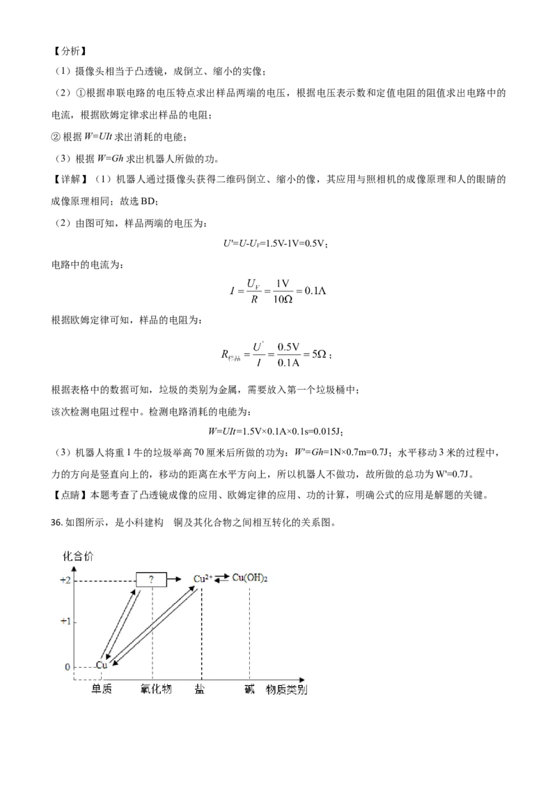 精品解析：浙江省衢州市2020年中考科学试题（解析版）_中考真题_7.政治中考真题2015-2024年_2020政治真题79份_2020年中考真题精品解析科学（浙江衢州卷）精编word版