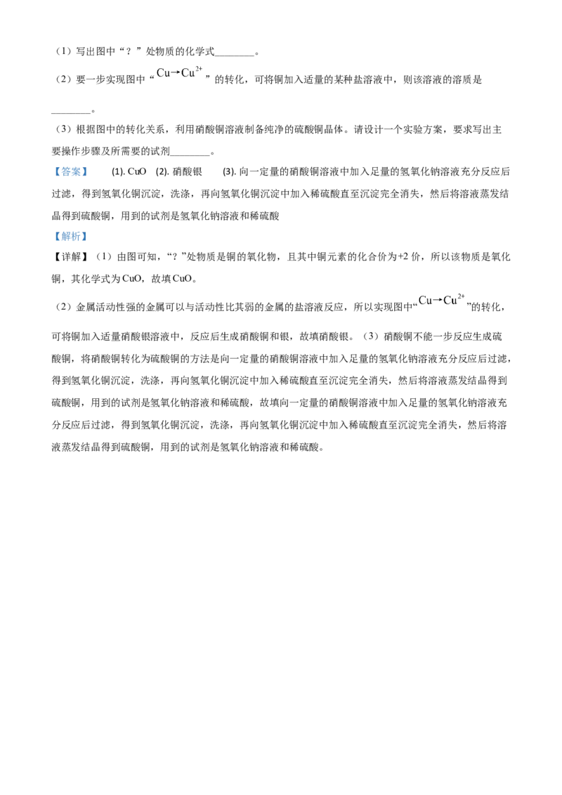 精品解析：浙江省衢州市2020年中考科学试题（解析版）_中考真题_7.政治中考真题2015-2024年_2020政治真题79份_2020年中考真题精品解析科学（浙江衢州卷）精编word版