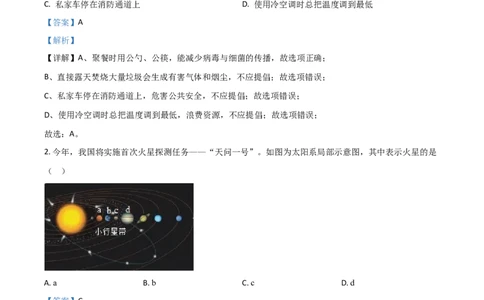 精品解析：浙江省衢州市2020年中考科学试题（解析版）_中考真题_7.政治中考真题2015-2024年_2020政治真题79份_2020年中考真题精品解析科学（浙江衢州卷）精编word版