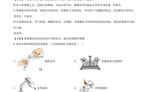 精品解析：浙江省衢州市2020年中考科学试题（解析版）_中考真题_7.政治中考真题2015-2024年_2020政治真题79份_2020年中考真题精品解析科学（浙江衢州卷）精编word版