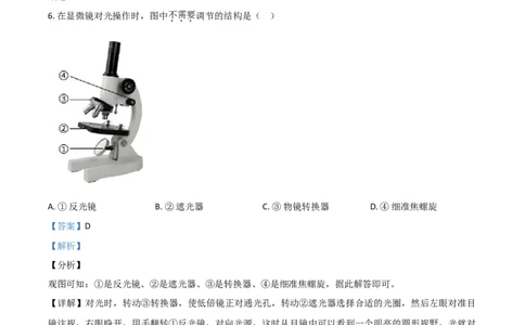 精品解析：浙江省衢州市2020年中考科学试题（解析版）_中考真题_7.政治中考真题2015-2024年_2020政治真题79份_2020年中考真题精品解析科学（浙江衢州卷）精编word版
