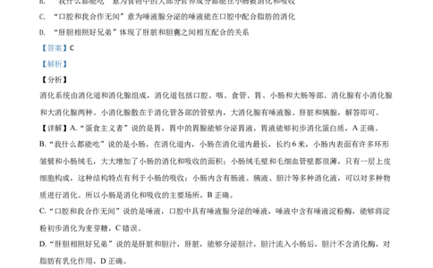 精品解析：浙江省衢州市2020年中考科学试题（解析版）_中考真题_7.政治中考真题2015-2024年_2020政治真题79份_2020年中考真题精品解析科学（浙江衢州卷）精编word版