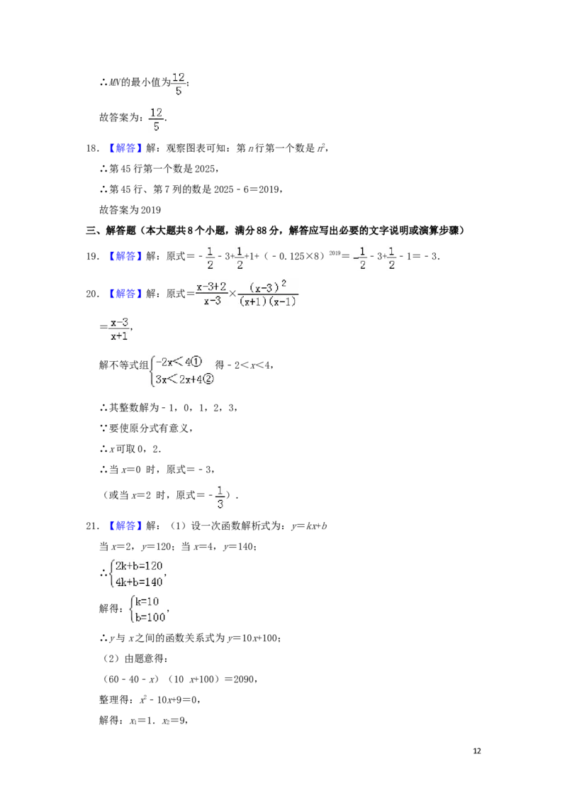 贵州省安顺市2019年中考数学真题试题（含解析）_中考真题_2.数学中考真题2015-2024年_2019年全国中考数学206份