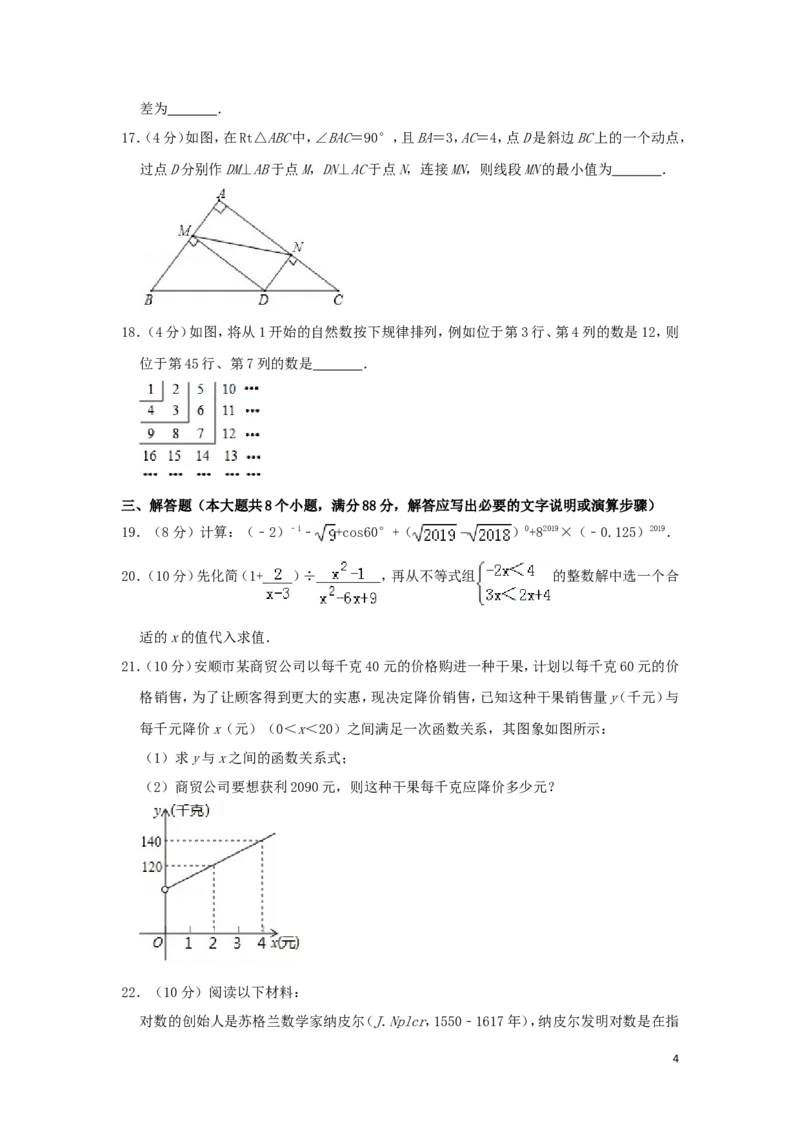 贵州省安顺市2019年中考数学真题试题（含解析）_中考真题_2.数学中考真题2015-2024年_2019年全国中考数学206份