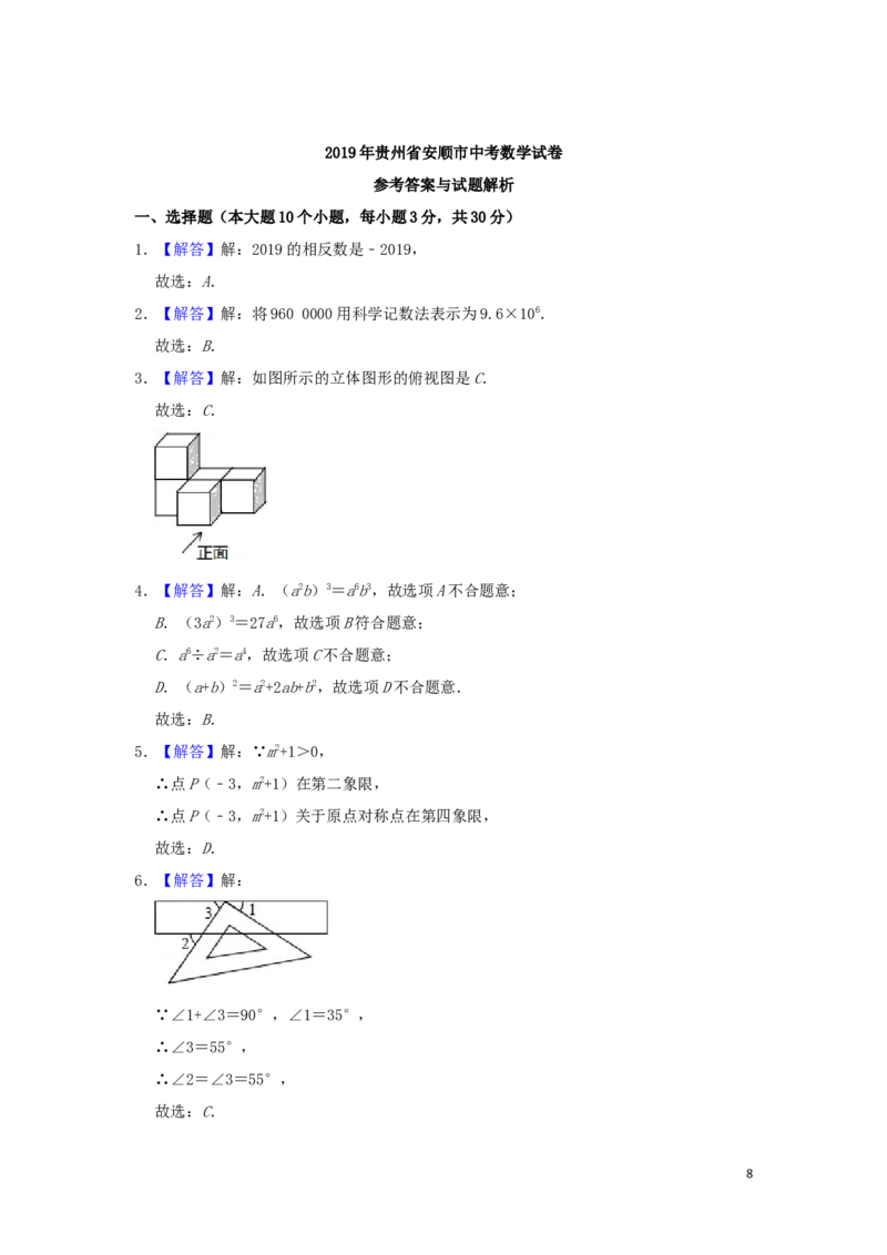 贵州省安顺市2019年中考数学真题试题（含解析）_中考真题_2.数学中考真题2015-2024年_2019年全国中考数学206份