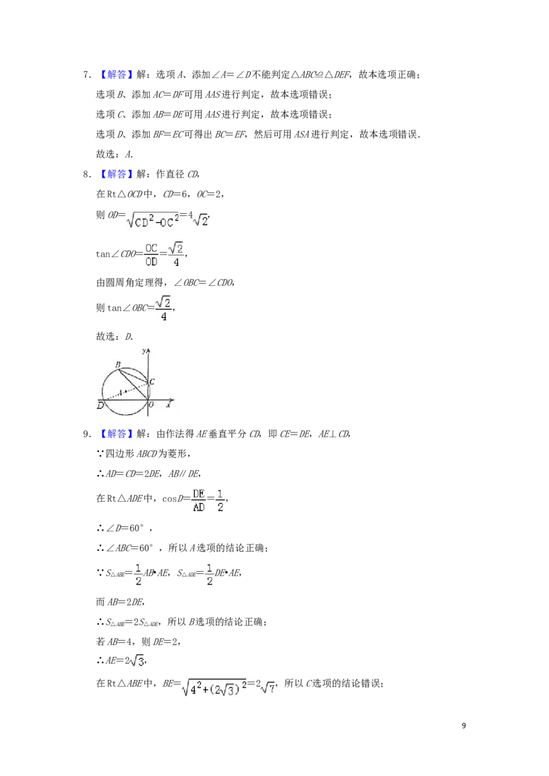 贵州省安顺市2019年中考数学真题试题（含解析）_中考真题_2.数学中考真题2015-2024年_2019年全国中考数学206份
