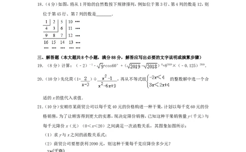 贵州省安顺市2019年中考数学真题试题（含解析）_中考真题_2.数学中考真题2015-2024年_2019年全国中考数学206份