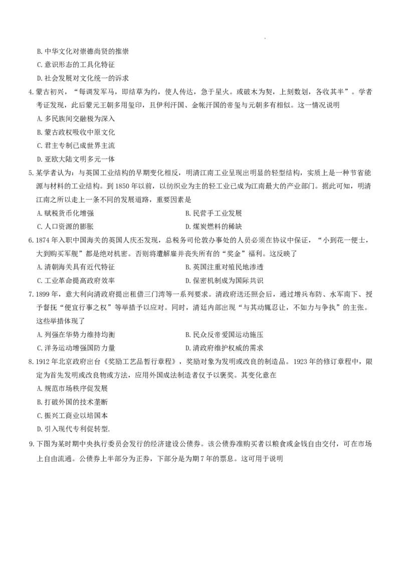 2025届湖南省长沙市湖南师范大学附属中学高三下学期三模历史试题+答案_2025年5月_250529湖南省长沙市湖南师范大学附属中学2024-2025学年高三下学期三模（全科）