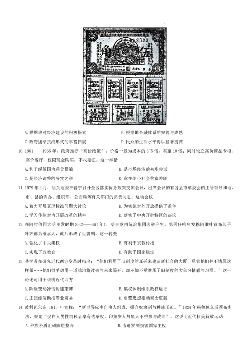 2025届湖南省长沙市湖南师范大学附属中学高三下学期三模历史试题+答案_2025年5月_250529湖南省长沙市湖南师范大学附属中学2024-2025学年高三下学期三模（全科）