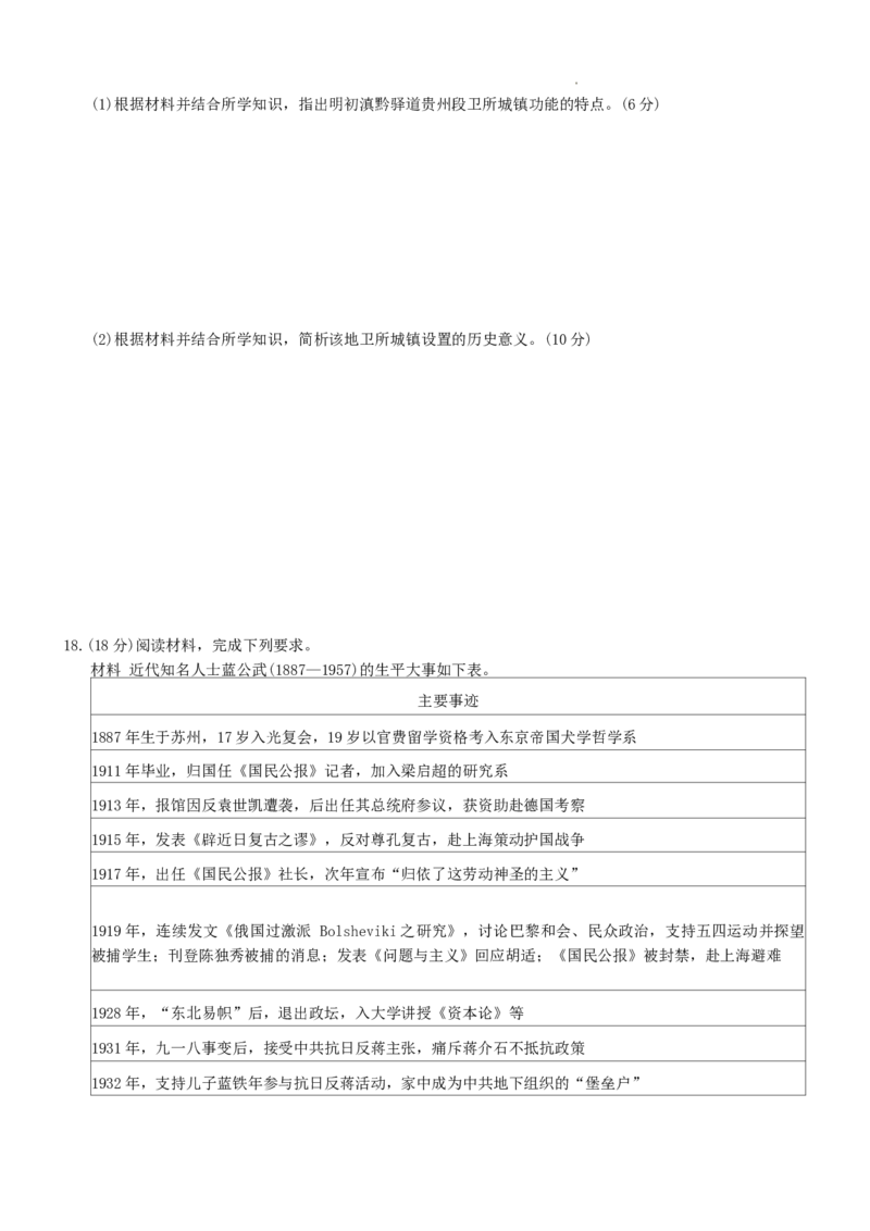 2025届湖南省长沙市湖南师范大学附属中学高三下学期三模历史试题+答案_2025年5月_250529湖南省长沙市湖南师范大学附属中学2024-2025学年高三下学期三模（全科）