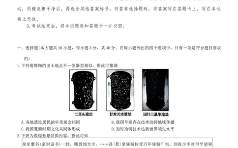 2025届湖南省长沙市湖南师范大学附属中学高三下学期三模历史试题+答案_2025年5月_250529湖南省长沙市湖南师范大学附属中学2024-2025学年高三下学期三模（全科）