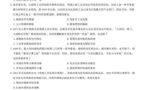 2025届湖南省长沙市湖南师范大学附属中学高三下学期三模历史试题+答案_2025年5月_250529湖南省长沙市湖南师范大学附属中学2024-2025学年高三下学期三模（全科）