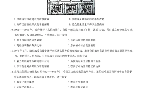 2025届湖南省长沙市湖南师范大学附属中学高三下学期三模历史试题+答案_2025年5月_250529湖南省长沙市湖南师范大学附属中学2024-2025学年高三下学期三模（全科）