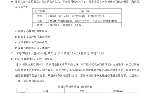 2025届湖南省长沙市湖南师范大学附属中学高三下学期三模历史试题+答案_2025年5月_250529湖南省长沙市湖南师范大学附属中学2024-2025学年高三下学期三模（全科）