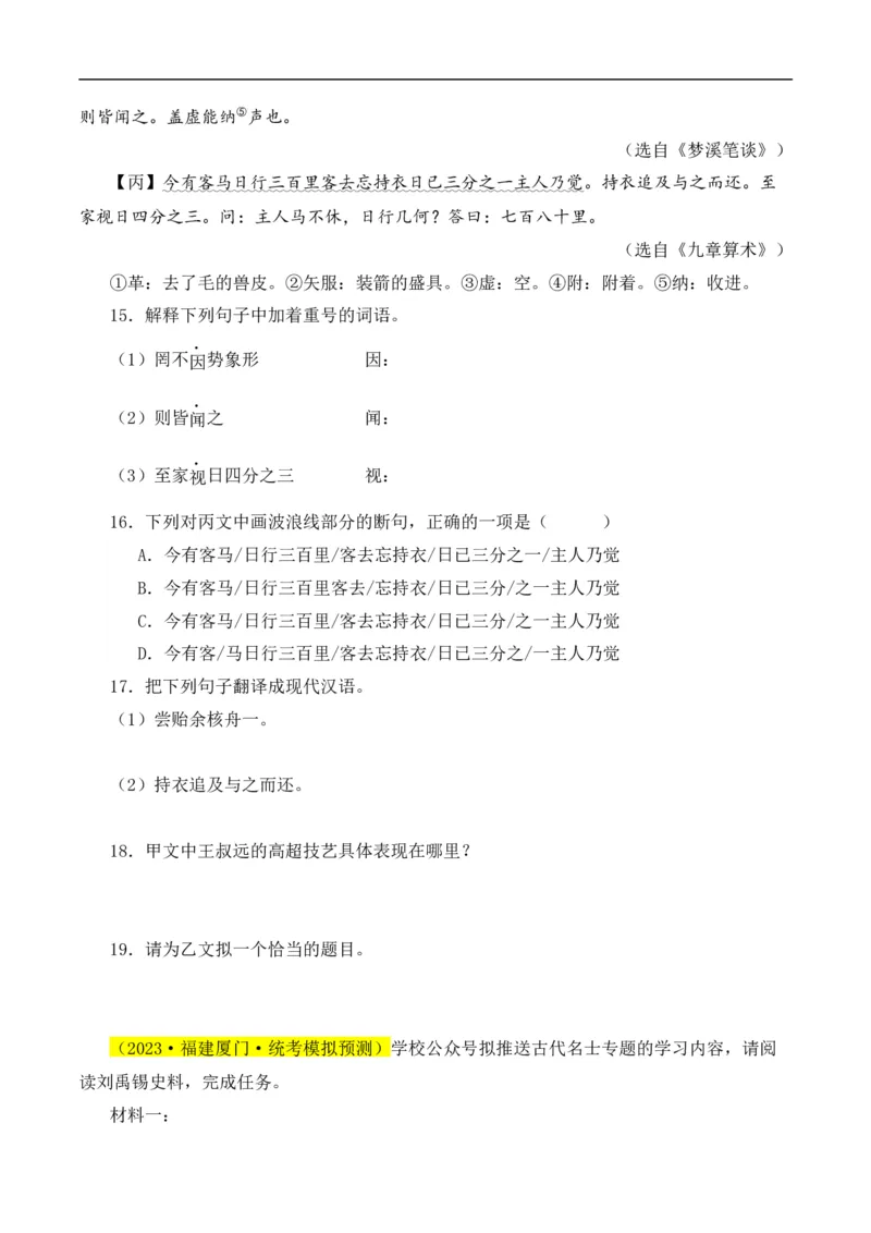 重点难点02文言文对比阅读（五考点五技巧）（全国通用）（原卷版）_120中考语文全套复习_中考语文复习总复习_二轮复习资料_完2024年中考语文专题练习（全国通用）_重点难点