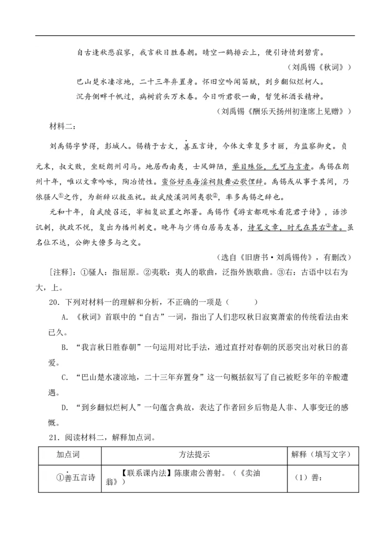 重点难点02文言文对比阅读（五考点五技巧）（全国通用）（原卷版）_120中考语文全套复习_中考语文复习总复习_二轮复习资料_完2024年中考语文专题练习（全国通用）_重点难点