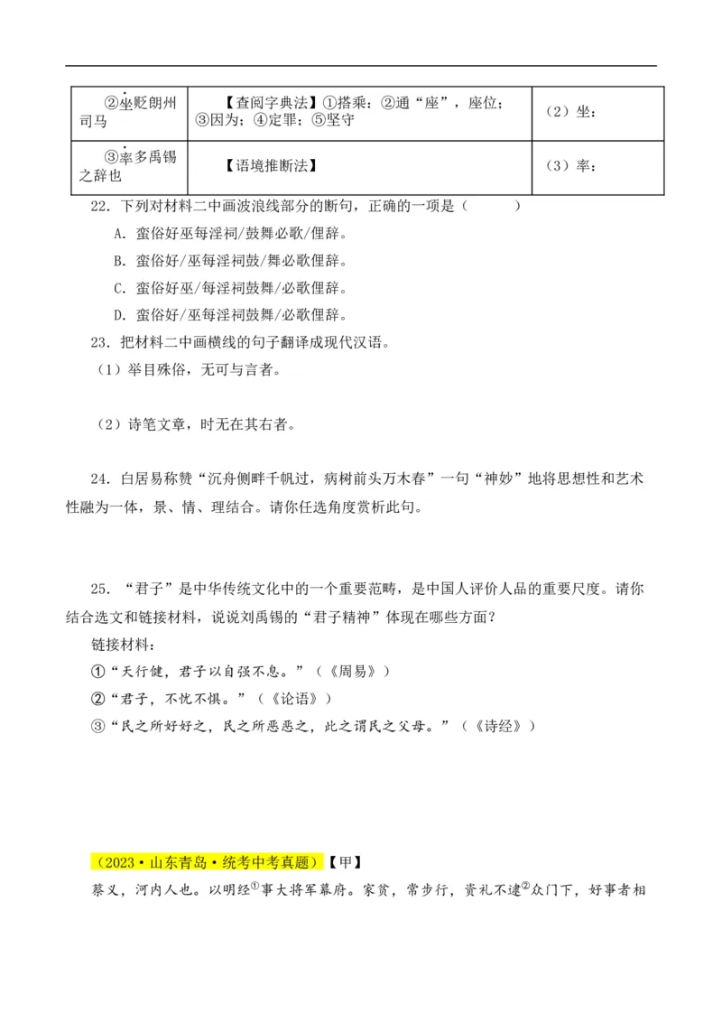 重点难点02文言文对比阅读（五考点五技巧）（全国通用）（原卷版）_120中考语文全套复习_中考语文复习总复习_二轮复习资料_完2024年中考语文专题练习（全国通用）_重点难点