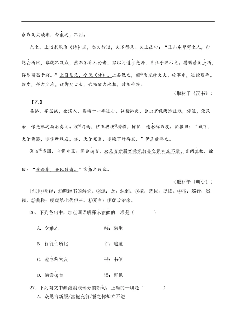 重点难点02文言文对比阅读（五考点五技巧）（全国通用）（原卷版）_120中考语文全套复习_中考语文复习总复习_二轮复习资料_完2024年中考语文专题练习（全国通用）_重点难点