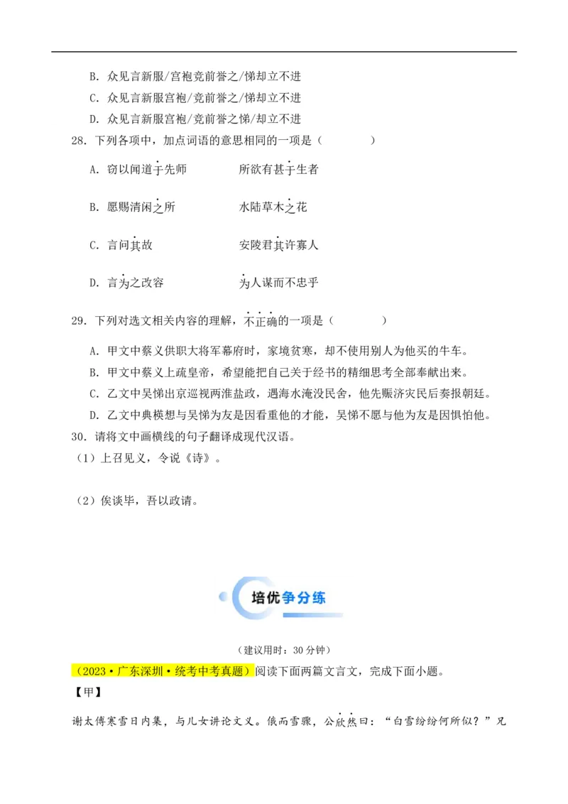 重点难点02文言文对比阅读（五考点五技巧）（全国通用）（原卷版）_120中考语文全套复习_中考语文复习总复习_二轮复习资料_完2024年中考语文专题练习（全国通用）_重点难点