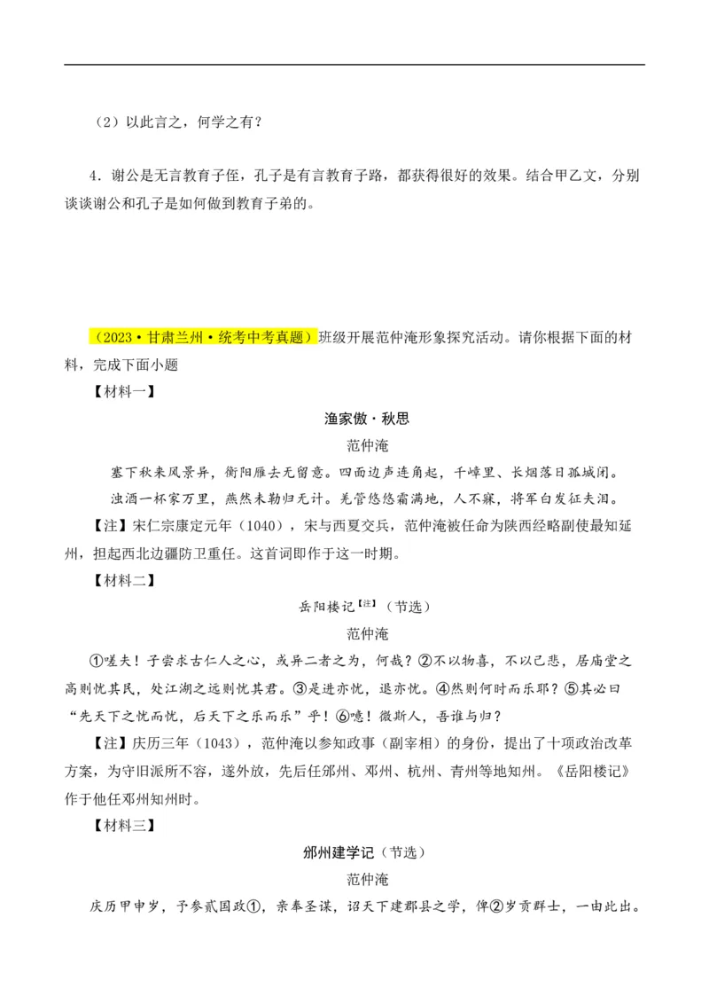重点难点02文言文对比阅读（五考点五技巧）（全国通用）（原卷版）_120中考语文全套复习_中考语文复习总复习_二轮复习资料_完2024年中考语文专题练习（全国通用）_重点难点