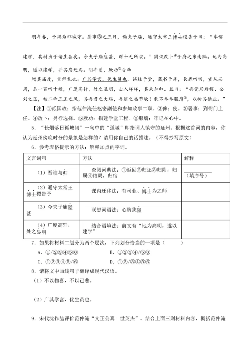 重点难点02文言文对比阅读（五考点五技巧）（全国通用）（原卷版）_120中考语文全套复习_中考语文复习总复习_二轮复习资料_完2024年中考语文专题练习（全国通用）_重点难点