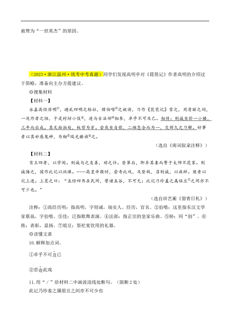 重点难点02文言文对比阅读（五考点五技巧）（全国通用）（原卷版）_120中考语文全套复习_中考语文复习总复习_二轮复习资料_完2024年中考语文专题练习（全国通用）_重点难点