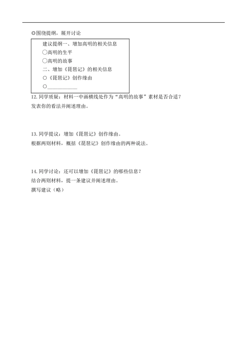 重点难点02文言文对比阅读（五考点五技巧）（全国通用）（原卷版）_120中考语文全套复习_中考语文复习总复习_二轮复习资料_完2024年中考语文专题练习（全国通用）_重点难点