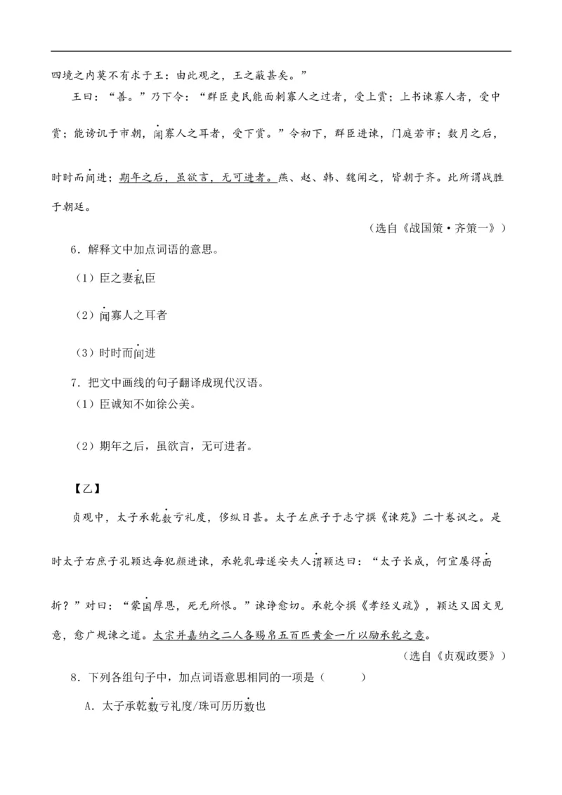 重点难点02文言文对比阅读（五考点五技巧）（全国通用）（原卷版）_120中考语文全套复习_中考语文复习总复习_二轮复习资料_完2024年中考语文专题练习（全国通用）_重点难点