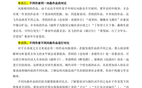 重点难点02文言文对比阅读（五考点五技巧）（全国通用）（原卷版）_120中考语文全套复习_中考语文复习总复习_二轮复习资料_完2024年中考语文专题练习（全国通用）_重点难点