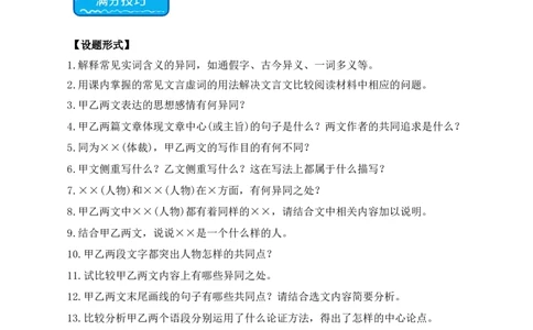 重点难点02文言文对比阅读（五考点五技巧）（全国通用）（原卷版）_120中考语文全套复习_中考语文复习总复习_二轮复习资料_完2024年中考语文专题练习（全国通用）_重点难点