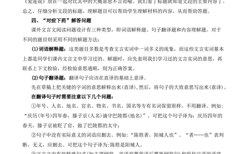 重点难点02文言文对比阅读（五考点五技巧）（全国通用）（原卷版）_120中考语文全套复习_中考语文复习总复习_二轮复习资料_完2024年中考语文专题练习（全国通用）_重点难点