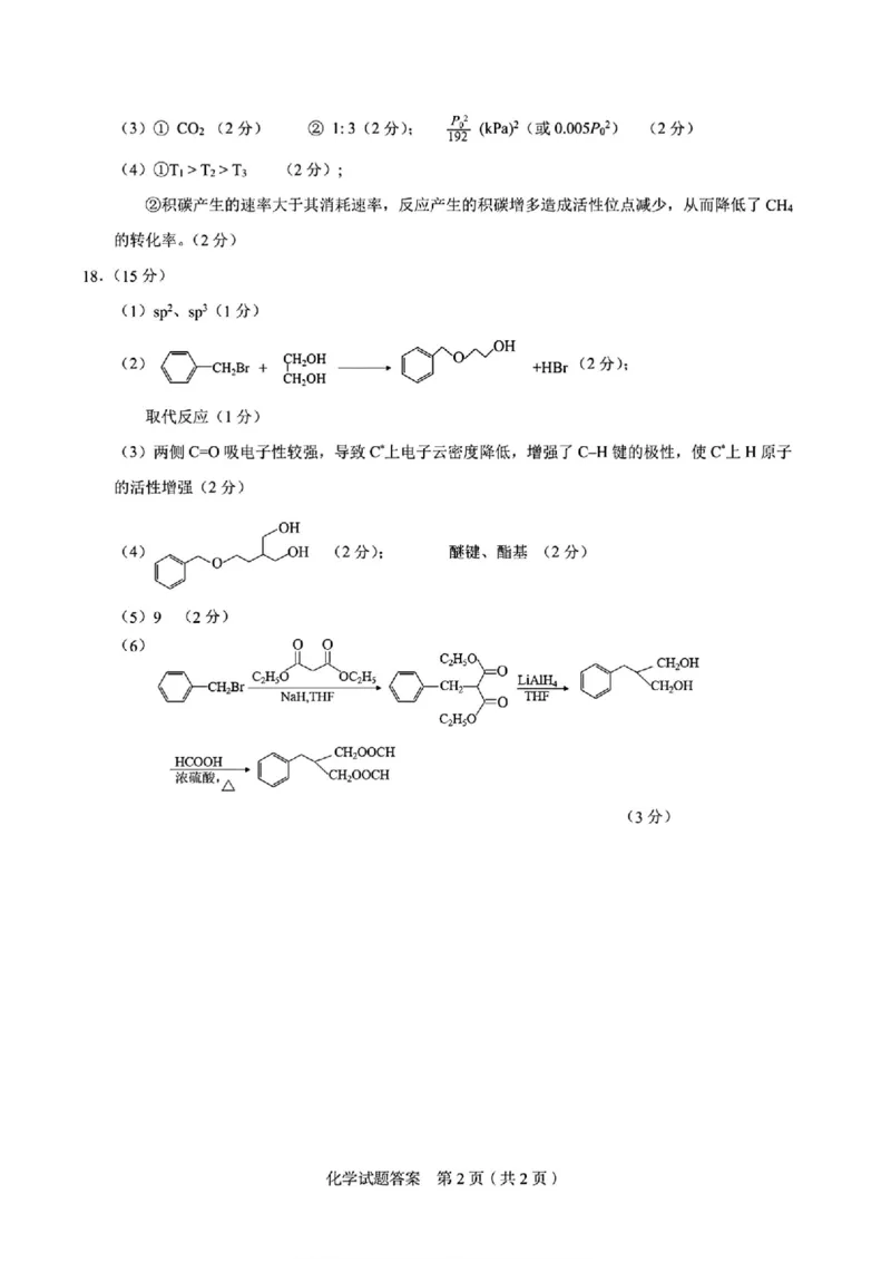 化学答案_2025年5月_250511合肥市2025届高三年级5月教学质量检测（合肥三模）（全科）_合肥市2025届高三年级5月教学质量检测（合肥三模）化学