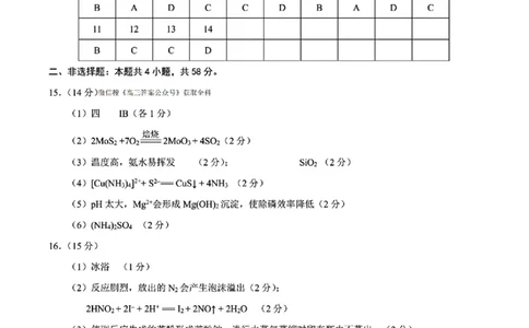 化学答案_2025年5月_250511合肥市2025届高三年级5月教学质量检测（合肥三模）（全科）_合肥市2025届高三年级5月教学质量检测（合肥三模）化学