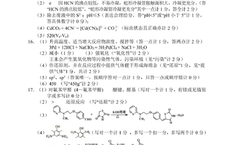 化学答案(1)_2025年4月_250401湖南省常德市2025届高三下学期模拟考试（二模）（全科）_湖南省常德市2025届高三下学期模拟考试（二模）化学试题（含答案）
