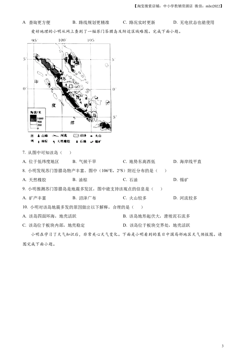 精品解析：2024年山东省烟台市中考地理试题（原卷版）_中考真题_9.地理中考真题2015-2024年_2024中考地理真题_精品解析：2024年山东省烟台市中考地理试题