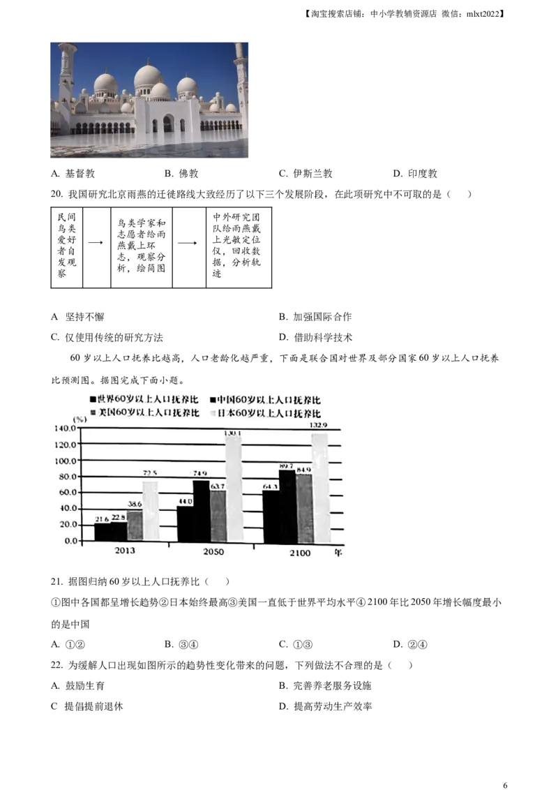 精品解析：2024年山东省烟台市中考地理试题（原卷版）_中考真题_9.地理中考真题2015-2024年_2024中考地理真题_精品解析：2024年山东省烟台市中考地理试题