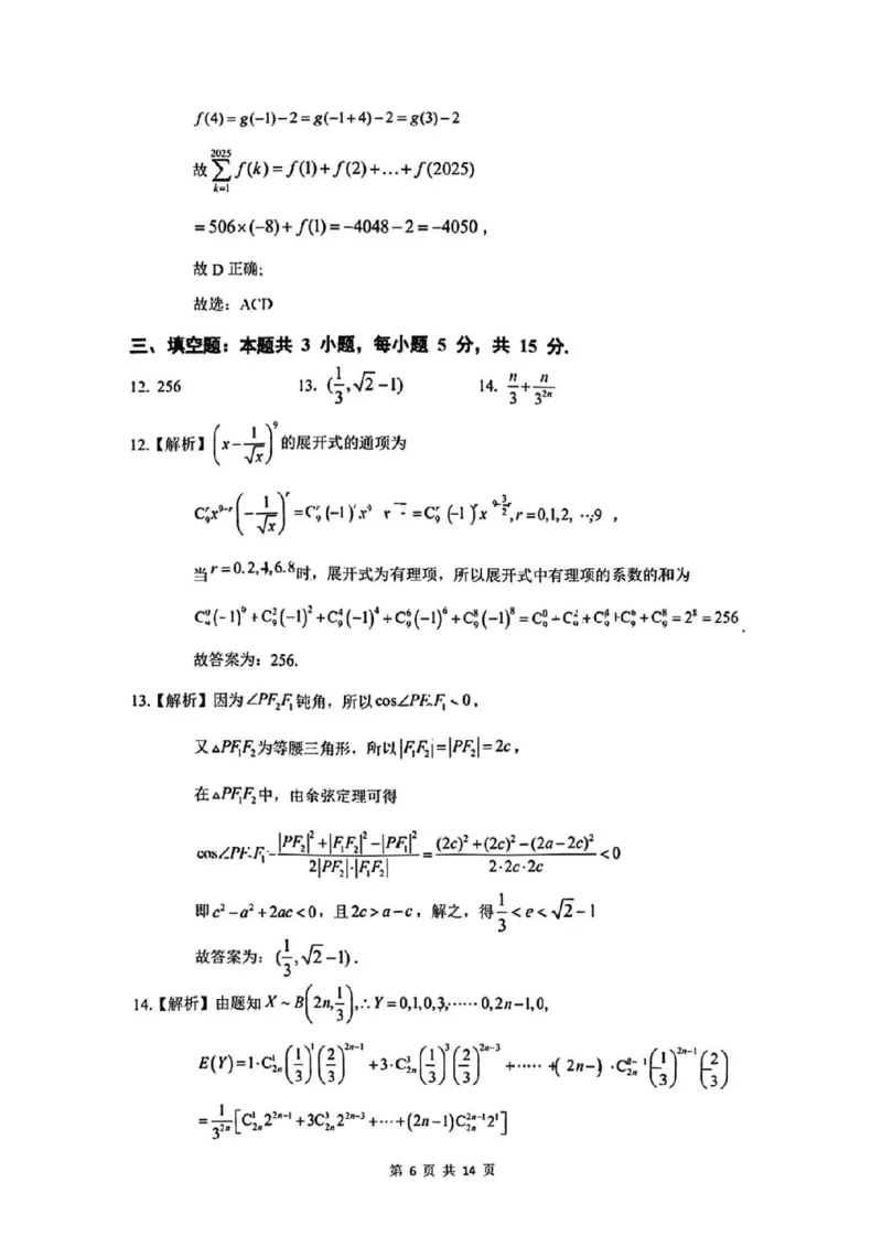 2025届广州市普通高中毕业班冲刺题（二）数学试题+答案_2025年5月_2505172025届广州市普通高中毕业班冲刺题（一）（二）（三）