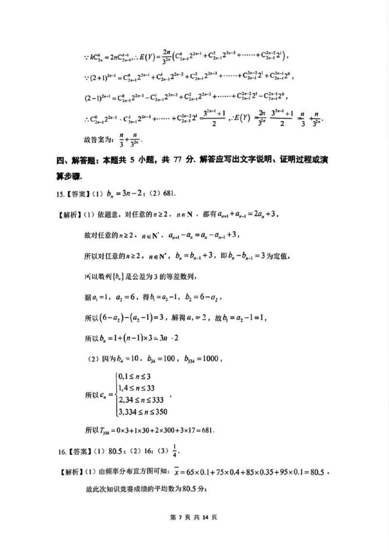 2025届广州市普通高中毕业班冲刺题（二）数学试题+答案_2025年5月_2505172025届广州市普通高中毕业班冲刺题（一）（二）（三）