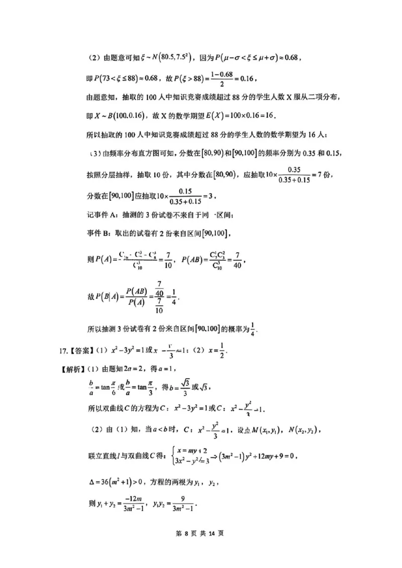 2025届广州市普通高中毕业班冲刺题（二）数学试题+答案_2025年5月_2505172025届广州市普通高中毕业班冲刺题（一）（二）（三）