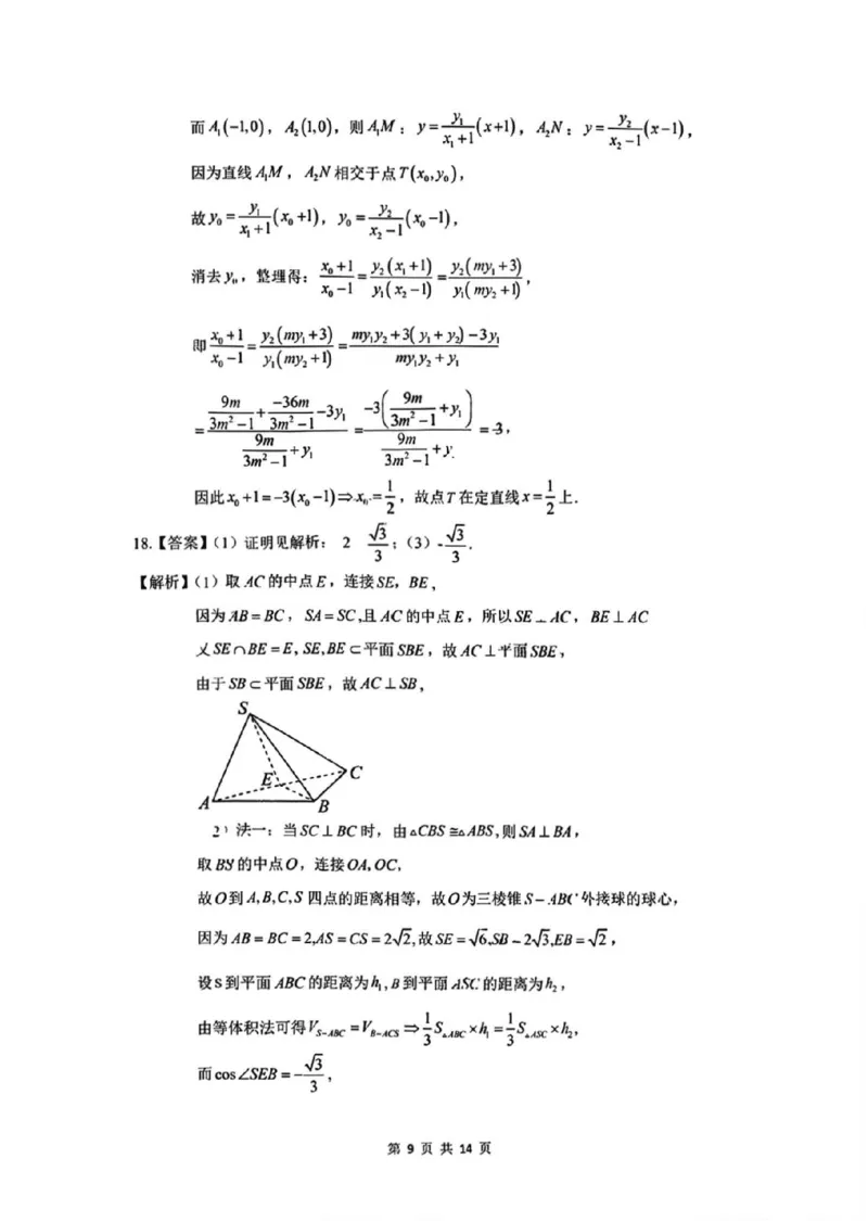 2025届广州市普通高中毕业班冲刺题（二）数学试题+答案_2025年5月_2505172025届广州市普通高中毕业班冲刺题（一）（二）（三）