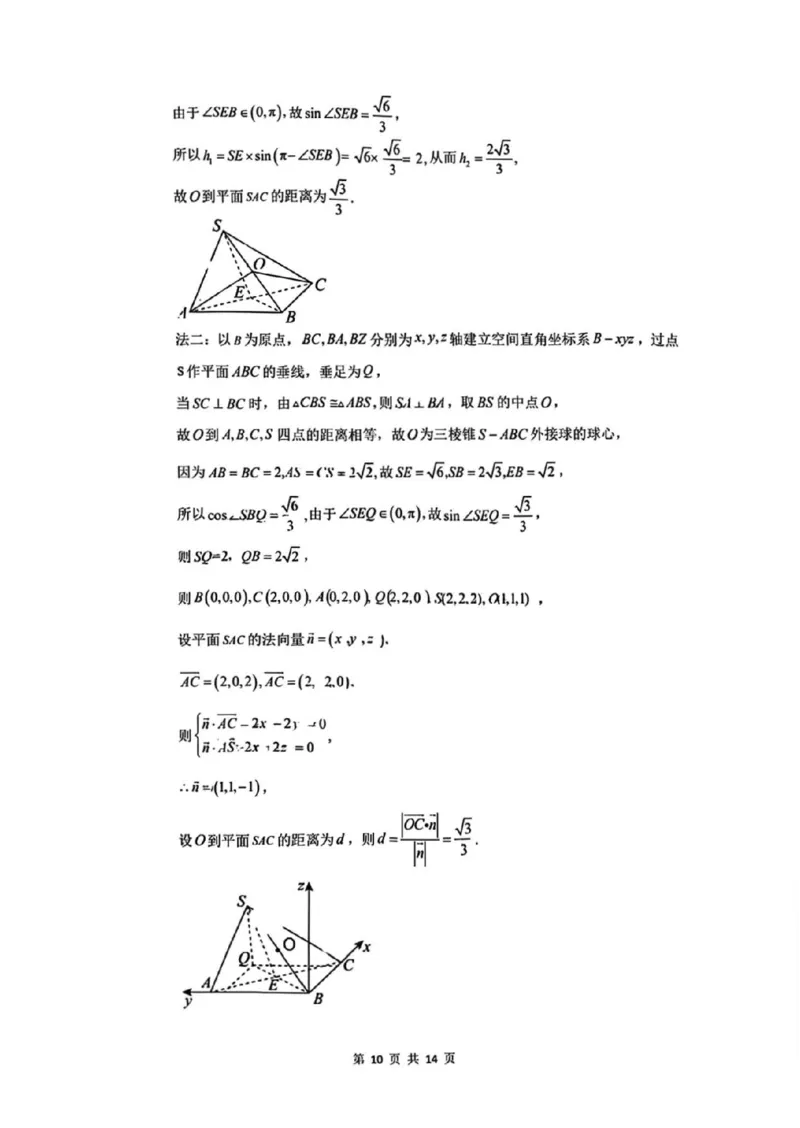 2025届广州市普通高中毕业班冲刺题（二）数学试题+答案_2025年5月_2505172025届广州市普通高中毕业班冲刺题（一）（二）（三）