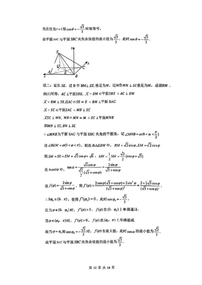 2025届广州市普通高中毕业班冲刺题（二）数学试题+答案_2025年5月_2505172025届广州市普通高中毕业班冲刺题（一）（二）（三）