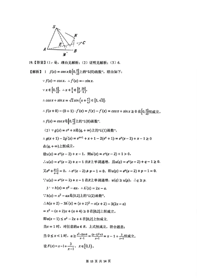 2025届广州市普通高中毕业班冲刺题（二）数学试题+答案_2025年5月_2505172025届广州市普通高中毕业班冲刺题（一）（二）（三）