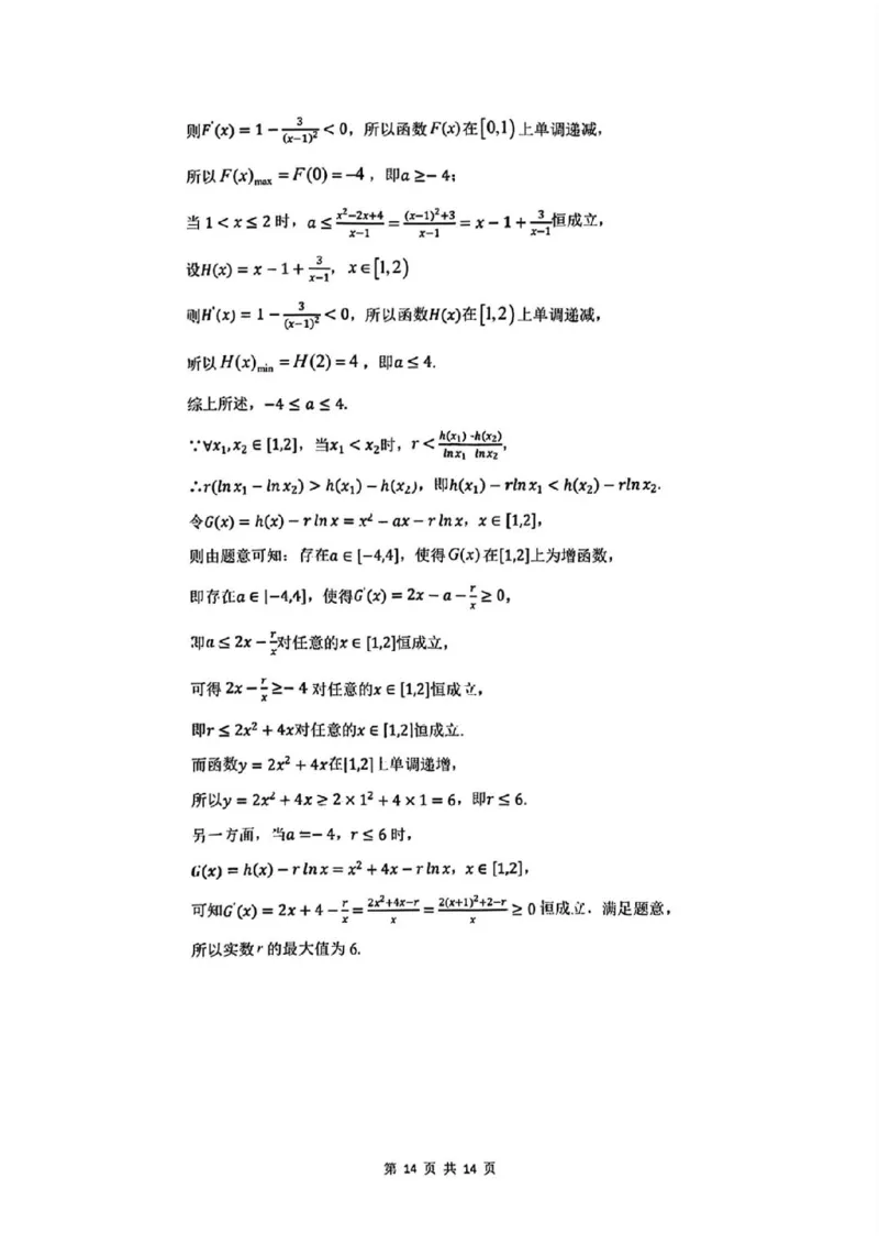 2025届广州市普通高中毕业班冲刺题（二）数学试题+答案_2025年5月_2505172025届广州市普通高中毕业班冲刺题（一）（二）（三）