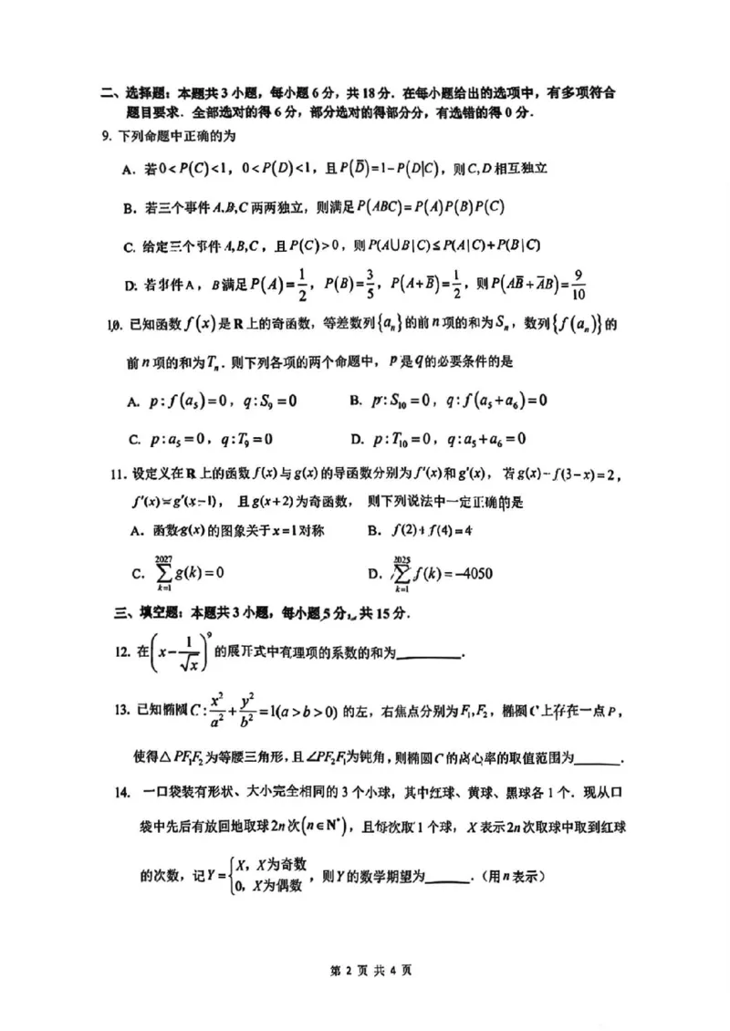2025届广州市普通高中毕业班冲刺题（二）数学试题+答案_2025年5月_2505172025届广州市普通高中毕业班冲刺题（一）（二）（三）
