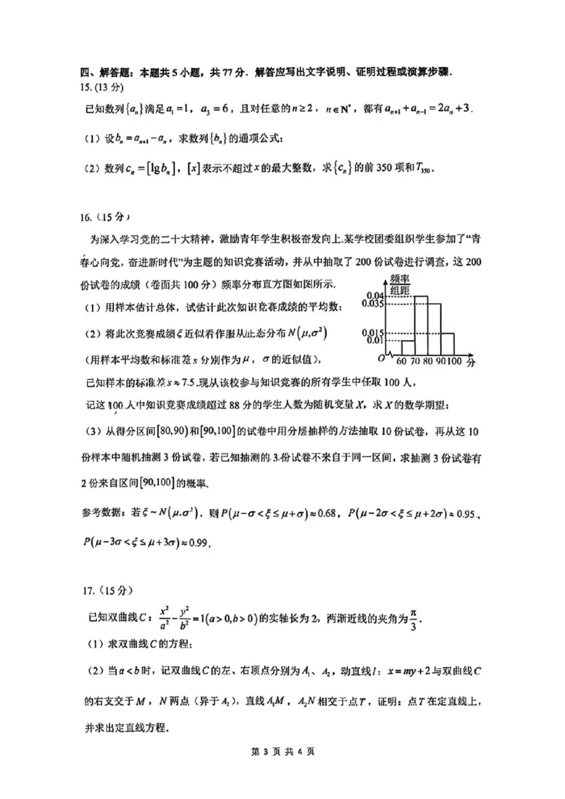 2025届广州市普通高中毕业班冲刺题（二）数学试题+答案_2025年5月_2505172025届广州市普通高中毕业班冲刺题（一）（二）（三）