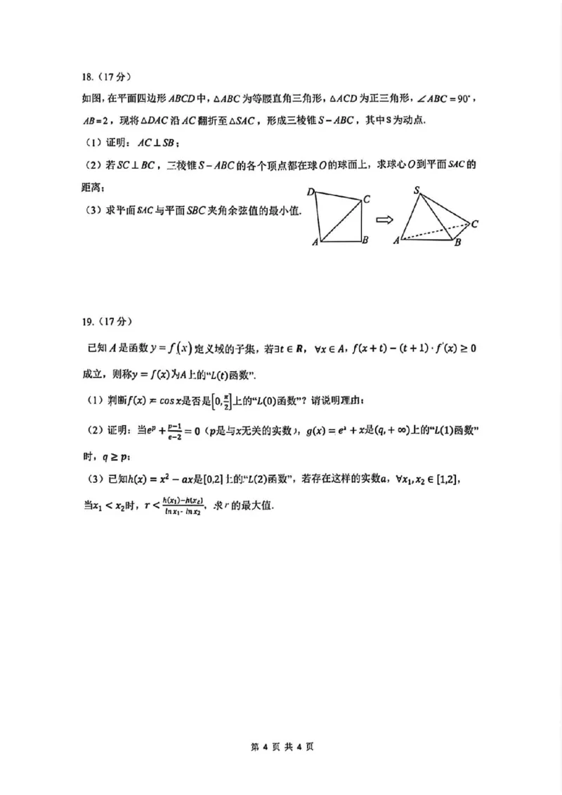2025届广州市普通高中毕业班冲刺题（二）数学试题+答案_2025年5月_2505172025届广州市普通高中毕业班冲刺题（一）（二）（三）
